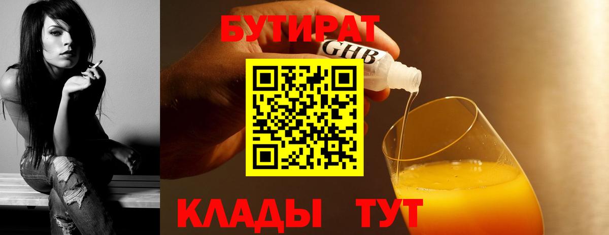 Бутират вода Новотроицк