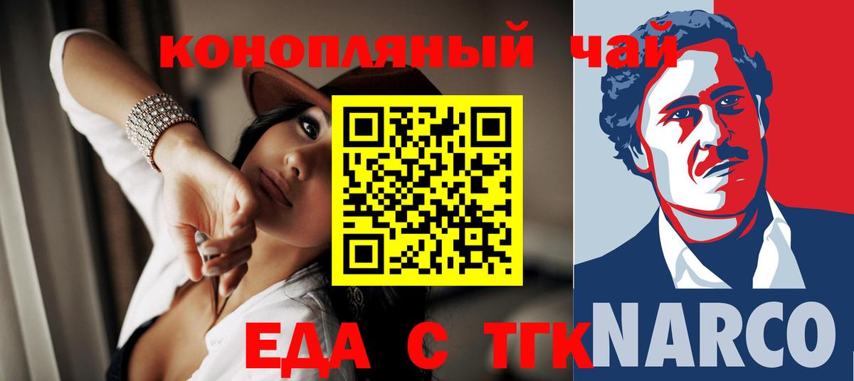 Еда ТГК марихуана  Вход с VPN  Новотроицк 