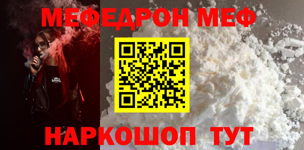 купить   МЕФ 4 MMC  МЕФ  Новотроицк  Вход с VPN  Мефедрон мяу мяу 