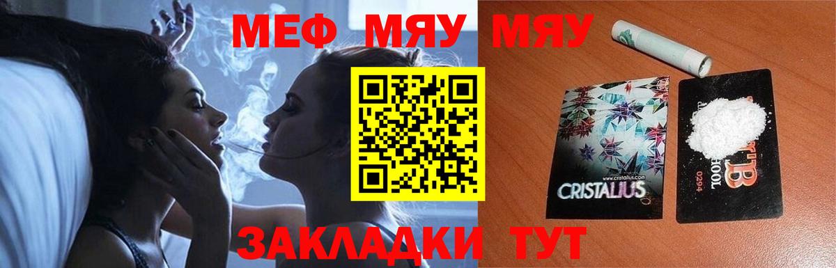 Меф кристаллы Новотроицк