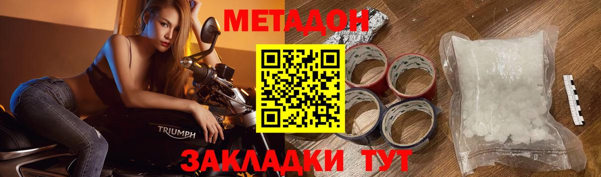 Метадон белоснежный  Метадон methadone  Вход с VPN  Новотроицк 