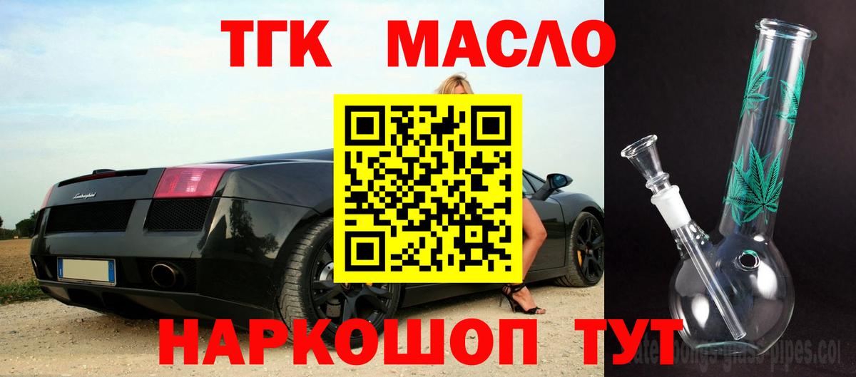 Дистиллят ТГК THC oil Новотроицк