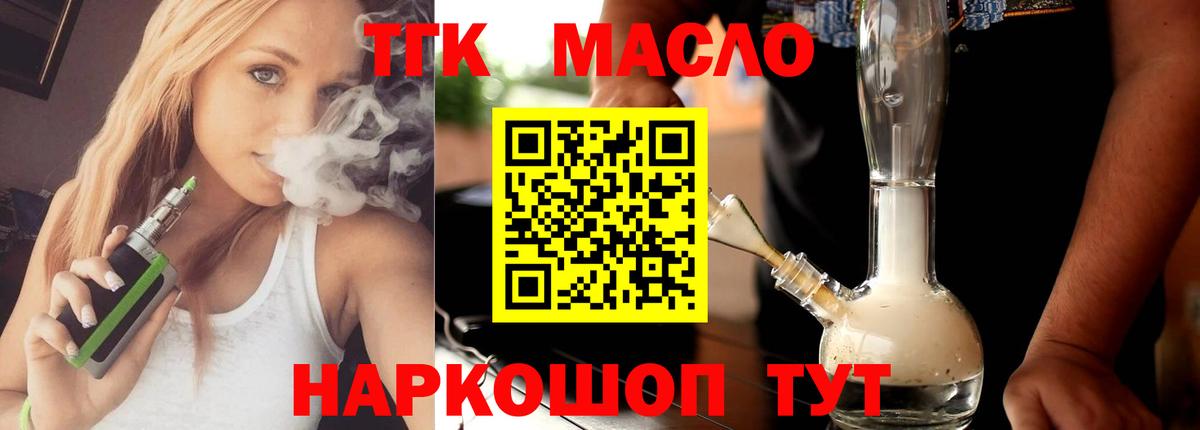 Дистиллят ТГК вейп  Вход с VPN  Новотроицк 